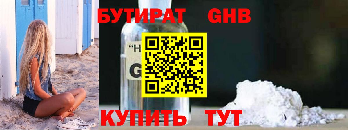 Азнакаево  Бутират  Вход с VPN  БУТИРАТ вода 