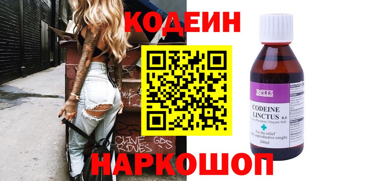 Кодеиновый сироп Lean напиток Lean (лин)  Кодеиновый сироп Lean Purple Drank  Азнакаево  Вход с VPN 