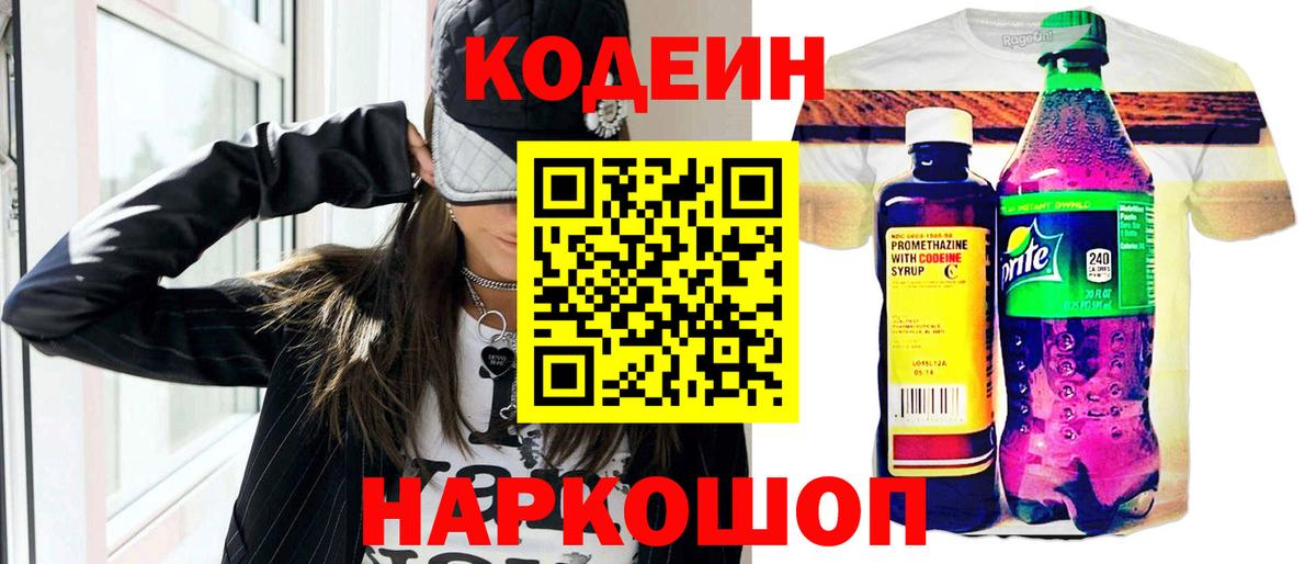 Кодеин Purple Drank Азнакаево